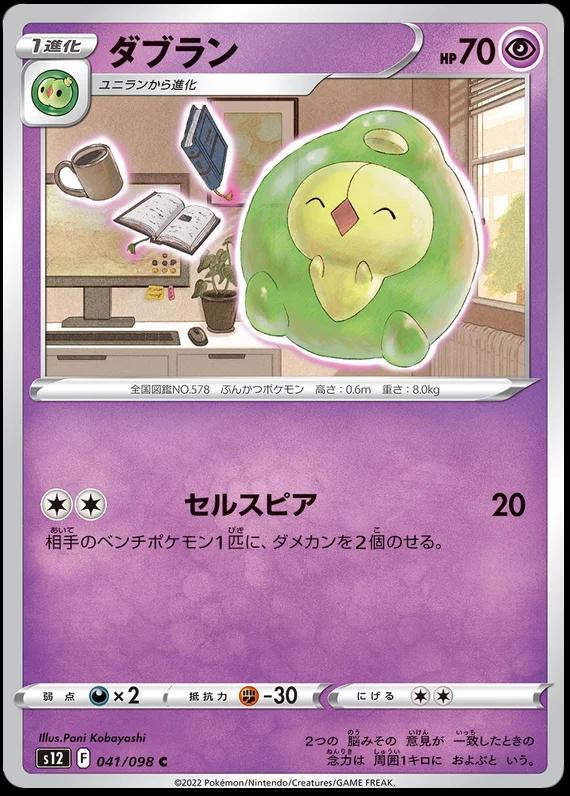 Duosion #41 Pokémon Card from Pokemon Japanese Paradigm Trigger Set 