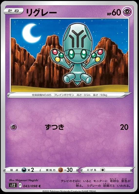 Elgyem #43 Pokémon Card from Pokemon Japanese Paradigm Trigger Set 