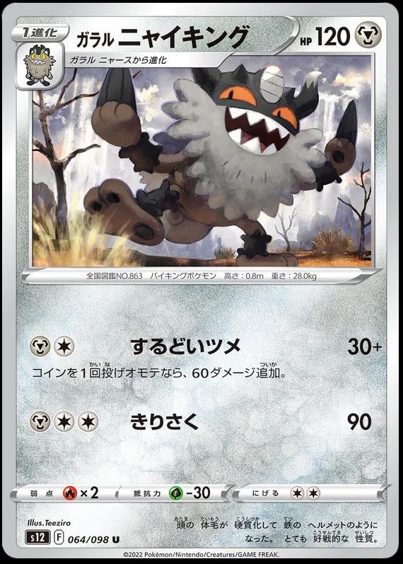 Galarian Perrserker #64 Pokémon Card from Pokemon Japanese Paradigm Trigger Set 