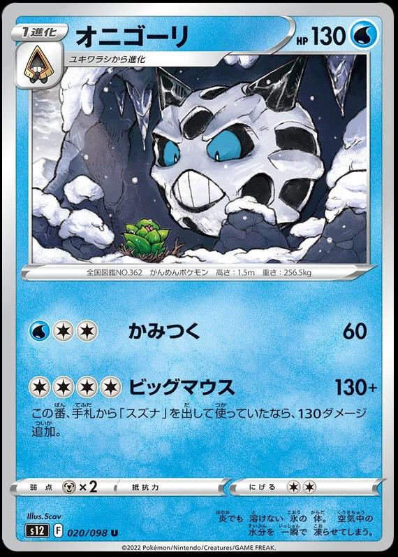 Glalie #20 Pokémon Card from Pokemon Japanese Paradigm Trigger Set 