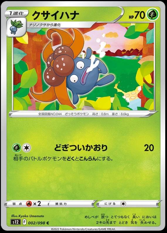 Gloom #2 Pokémon Card from Pokemon Japanese Paradigm Trigger Set 