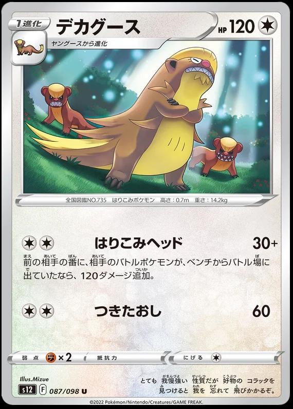 Gumshoos #87 Pokémon Card from Pokemon Japanese Paradigm Trigger Set 