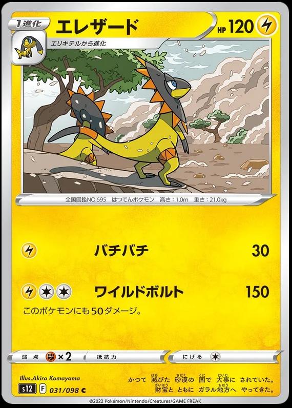 Heliolisk #31 Pokémon Card from Pokemon Japanese Paradigm Trigger Set 