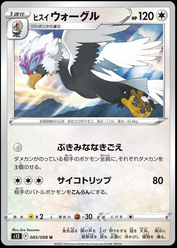 Hisuian Braviary #85 from Japanese Paradigm Trigger Pokémon card set