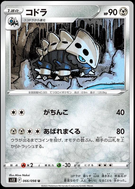 Lairon #66 Pokémon Card from Pokemon Japanese Paradigm Trigger Set 