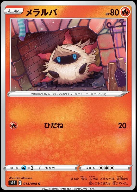 Larvesta #13 Pokémon Card from Pokemon Japanese Paradigm Trigger Set 