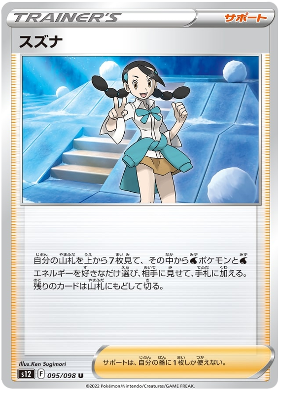 Candice #95 Pokémon Card from Pokemon Japanese Paradigm Trigger Set 