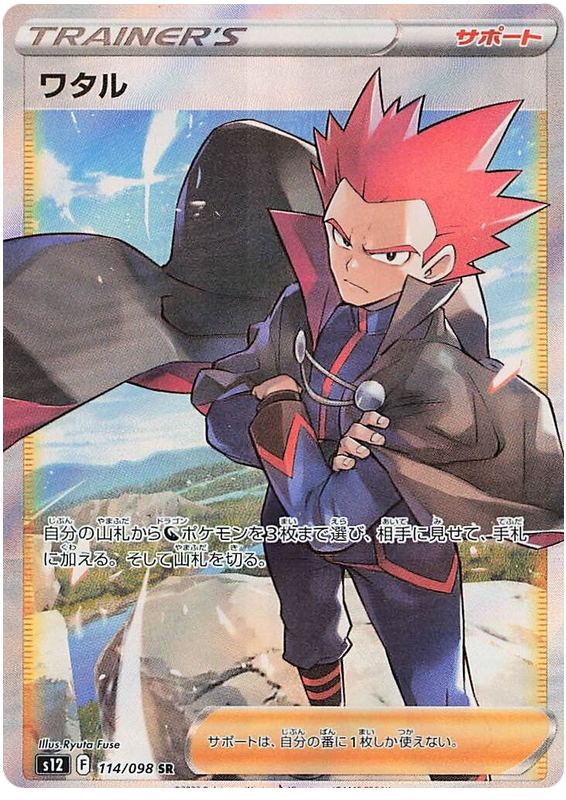 Lance #96 Pokémon Card from Pokemon Japanese Paradigm Trigger Set 