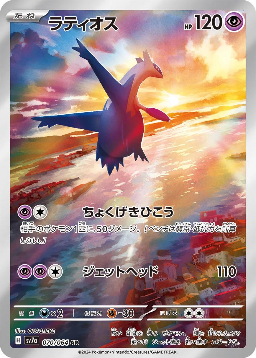 Latios #70 from Japanese Paradise Dragona Pokémon card set