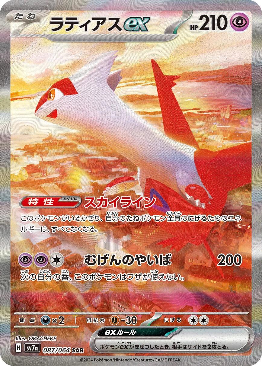 Latias EX #87 from Japanese Paradise Dragona Pokémon card set