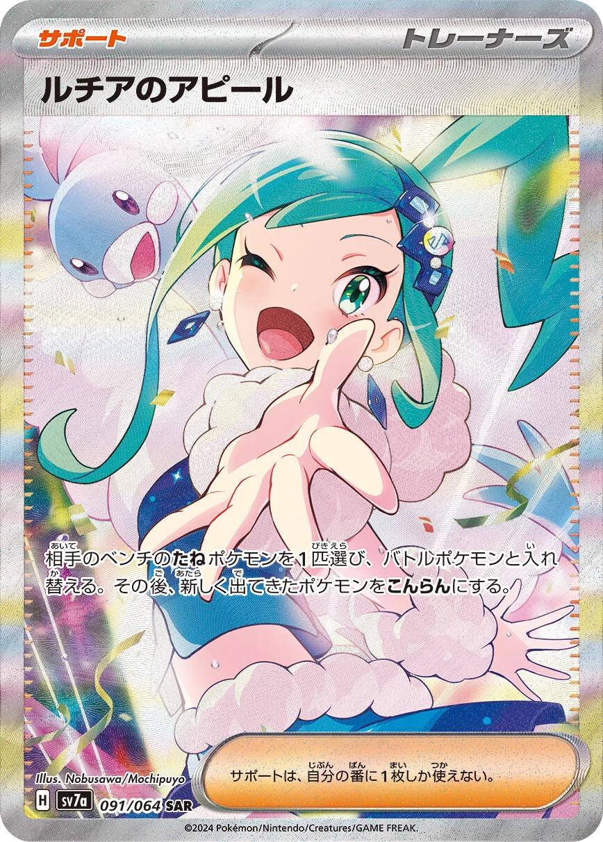 Lisia's Appeal #91 from Japanese Paradise Dragona Pokémon card set