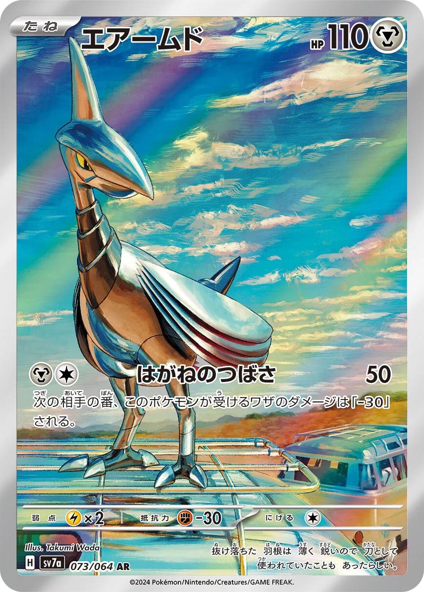 Skarmory #73 from Japanese Paradise Dragona Pokémon card set