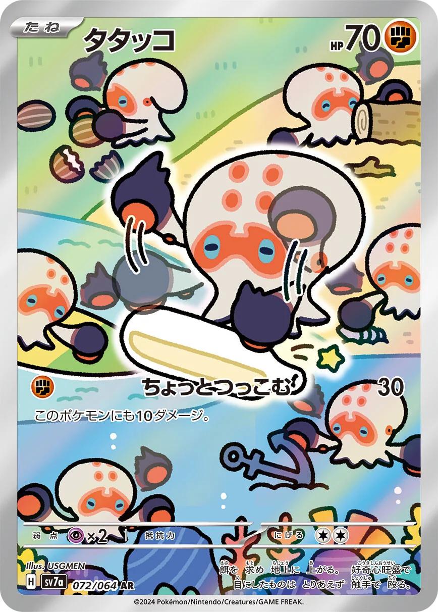Clobbopus #72 Pokémon Card from Pokemon Japanese Paradise Dragona Set 