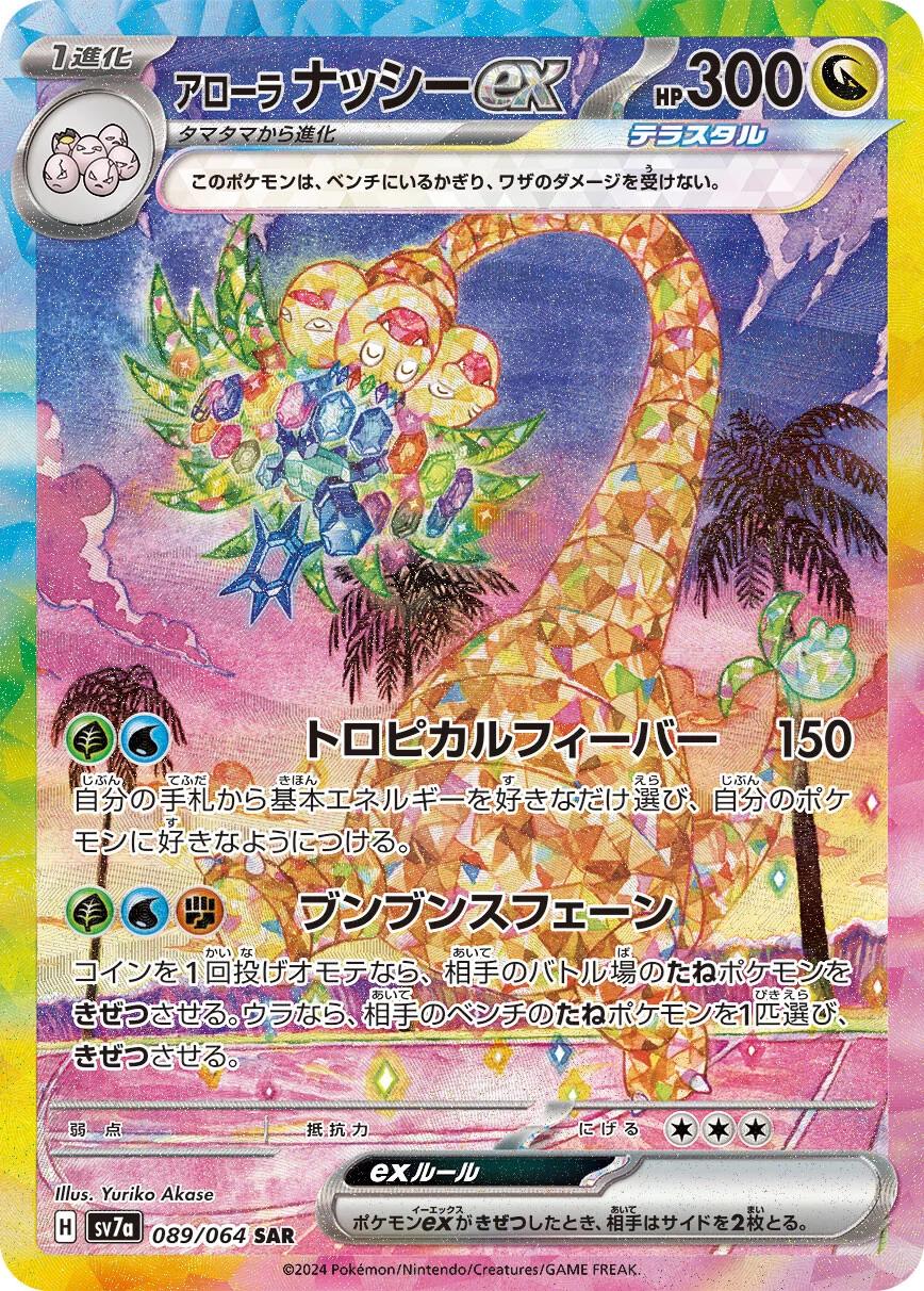 Alolan Exeggutor ex #89 Pokémon Card from Pokemon Japanese Paradise Dragona Set 