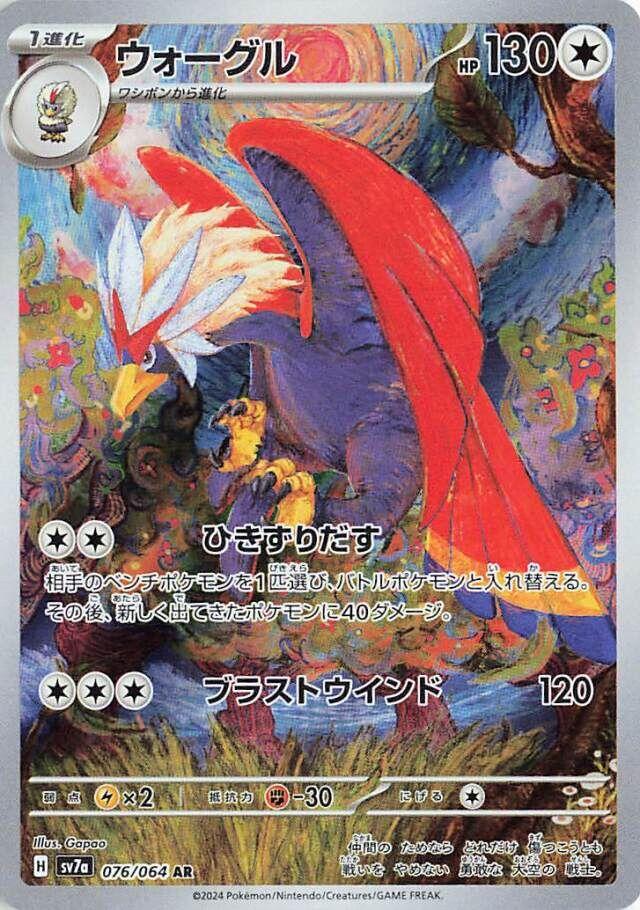 Braviary #76 Pokémon Card from Pokemon Japanese Paradise Dragona Set 