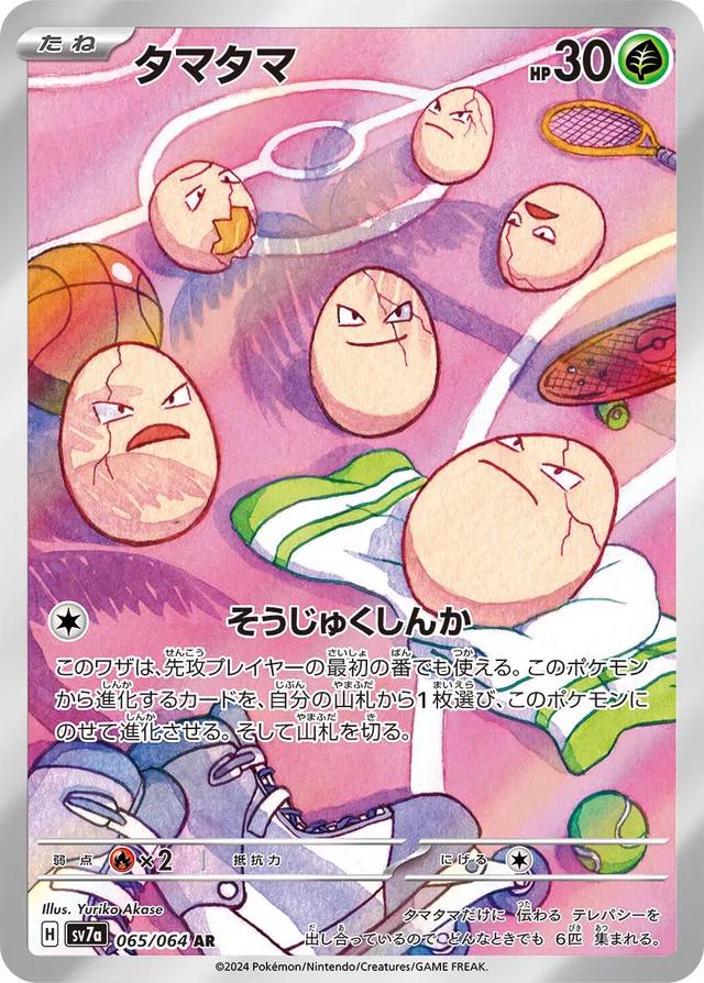 Exeggcute #65 Pokémon Card from Pokemon Japanese Paradise Dragona Set 