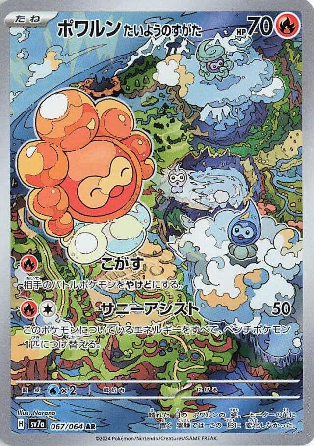 Castform Sunny Form #6 Pokémon Card from Pokemon Japanese Paradise Dragona Set 