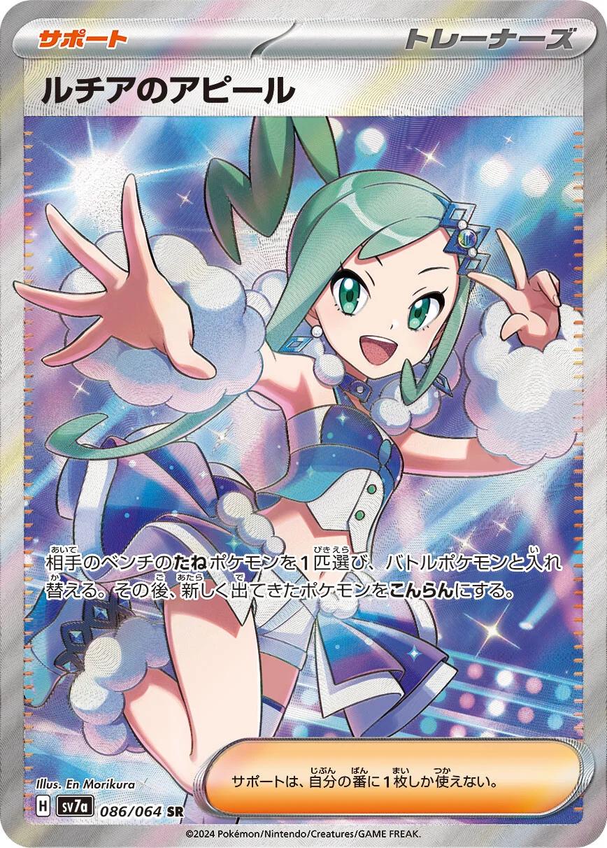 Lisia's Appeal #86 Pokémon Card from Pokemon Japanese Paradise Dragona Set 