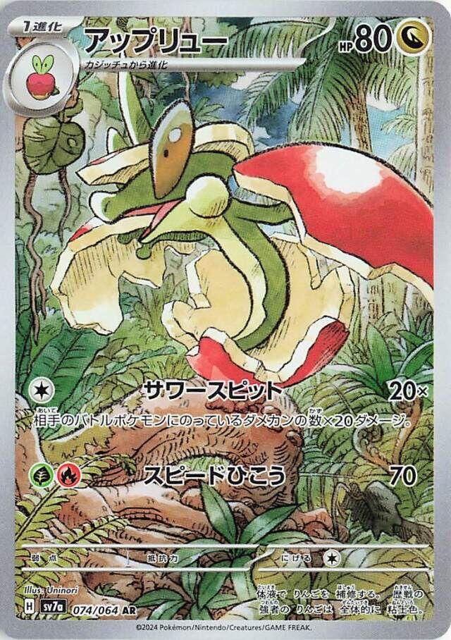 Flapple #74 from Japanese Paradise Dragona Pokémon card set