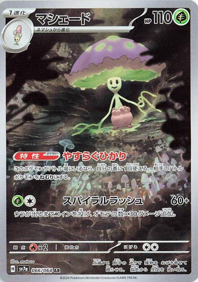 Shiinotic #66 from Japanese Paradise Dragona Pokémon card set