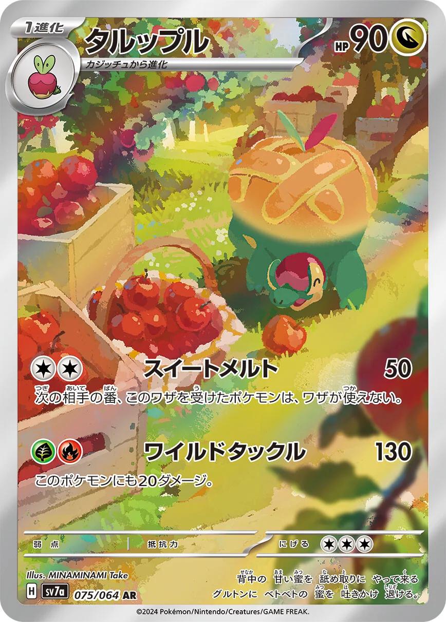 Appletun #75 from Japanese Paradise Dragona Pokémon card set