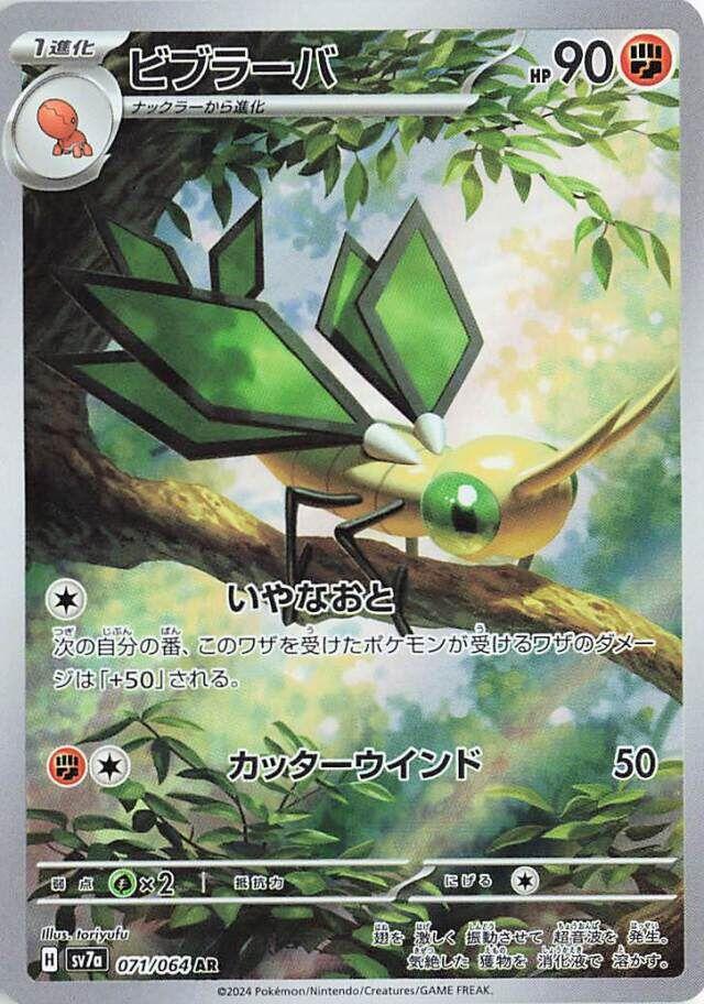 Vibrava #71 from Japanese Paradise Dragona Pokémon card set