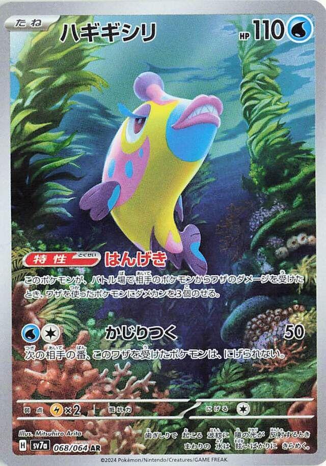 Bruxish #68 from Japanese Paradise Dragona Pokémon card set