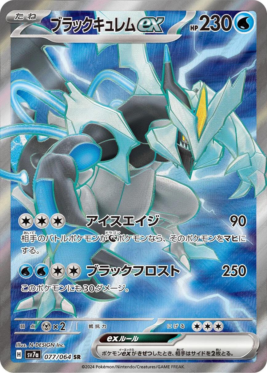 Black Kyurem ex #77 from Japanese Paradise Dragona Pokémon card set