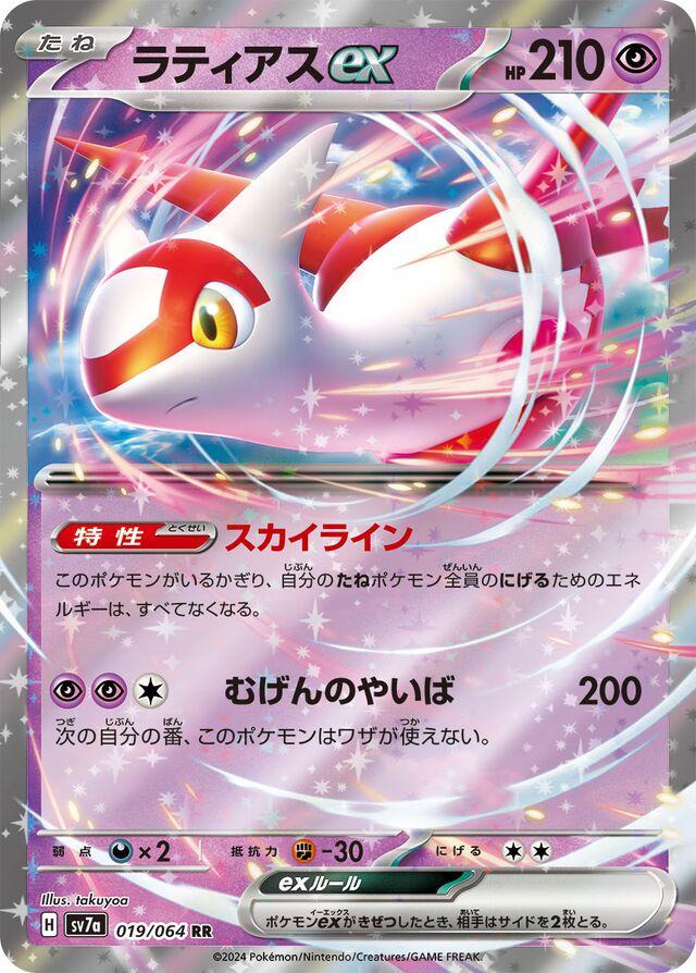 Latias ex #19 from Japanese Paradise Dragona Pokémon card set