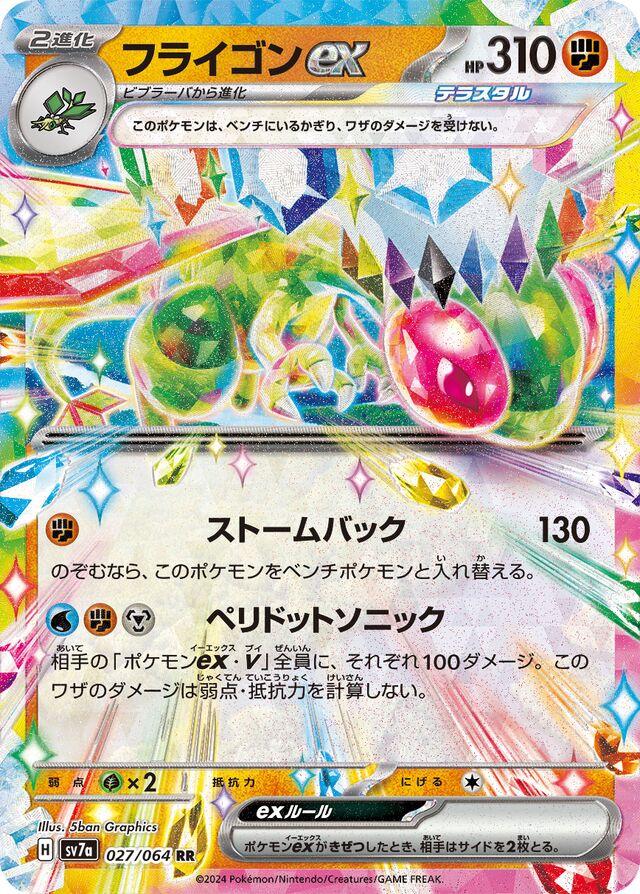 Flygon ex #27 from Japanese Paradise Dragona Pokémon card set