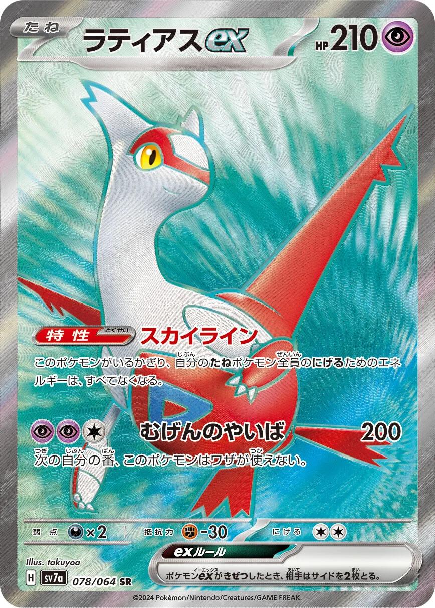 Latias EX #78 from Japanese Paradise Dragona Pokémon card set