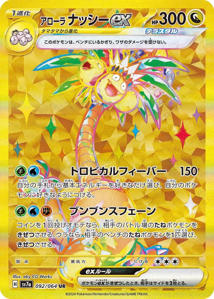 Alolan Exeggutor ex #92 from Japanese Paradise Dragona Pokémon card set