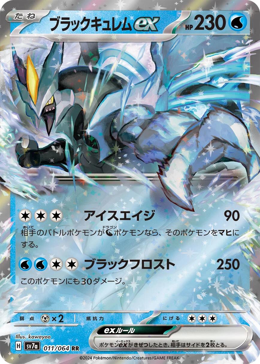 Black Kyurem ex #11 Pokémon Card from Pokemon Japanese Paradise Dragona Set 