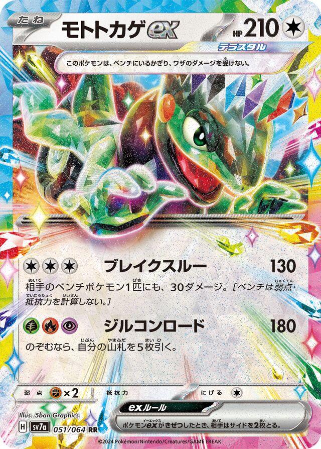 Cyclizar ex #51 from Japanese Paradise Dragona Pokémon card set