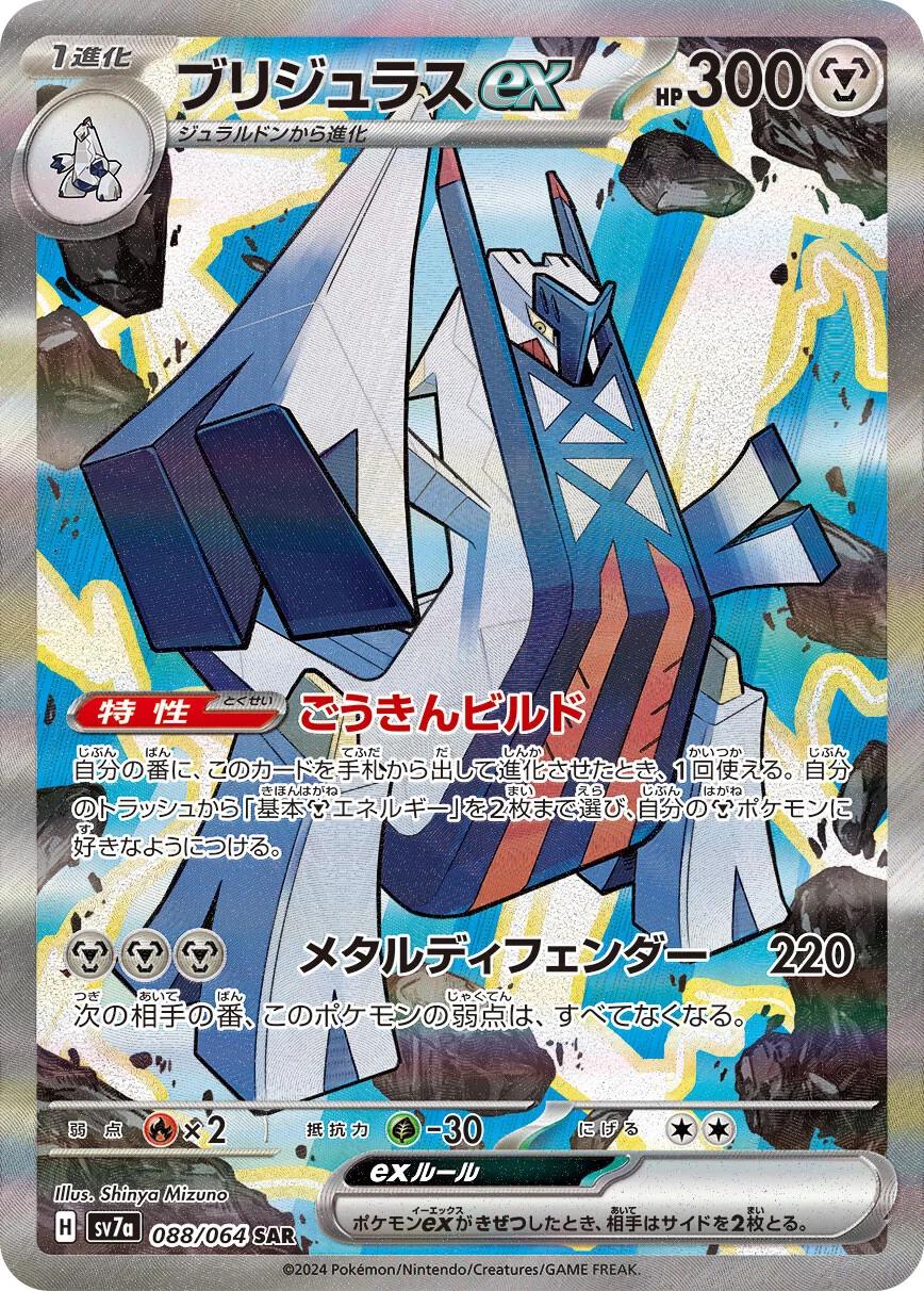Archaludon ex #88 from Japanese Paradise Dragona Pokémon card set