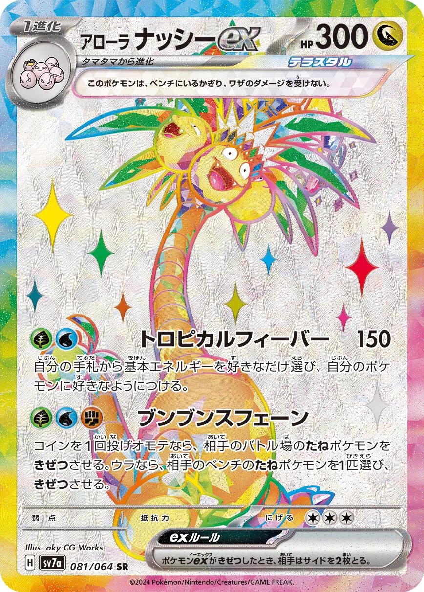 Alolan Exeggutor ex #81 Pokémon Card from Pokemon Japanese Paradise Dragona Set 