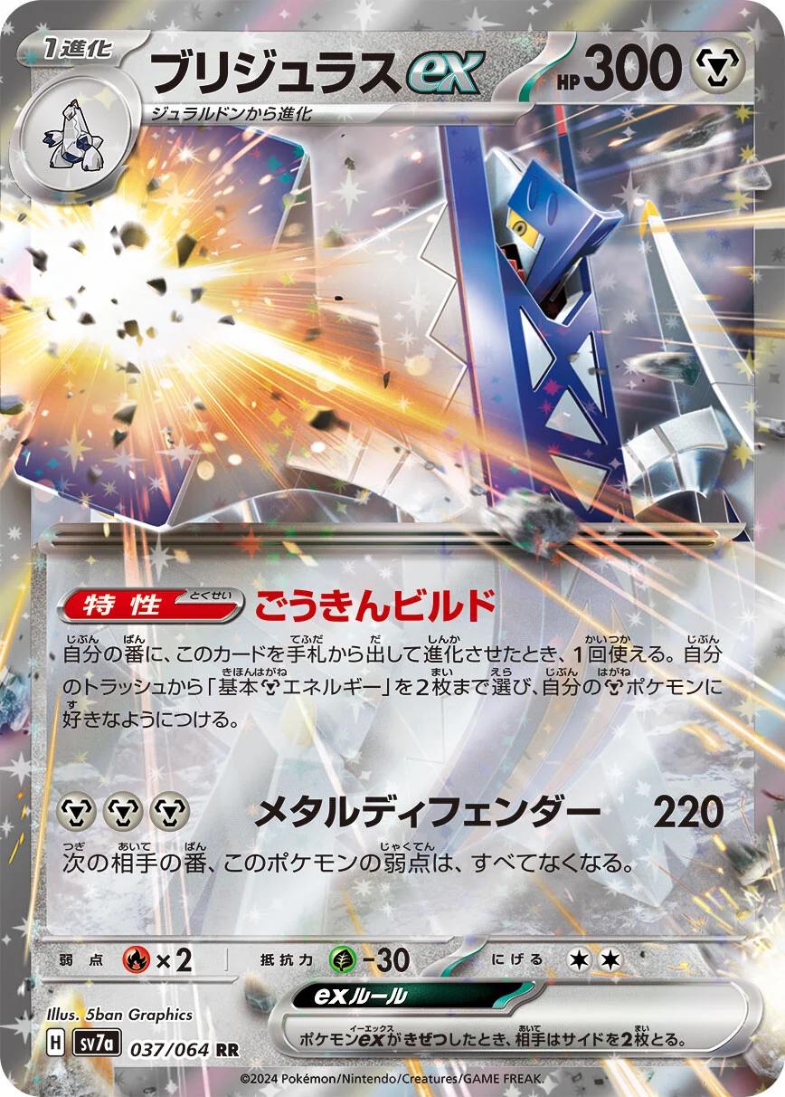 Archaludon ex #37 Pokémon Card from Pokemon Japanese Paradise Dragona Set 