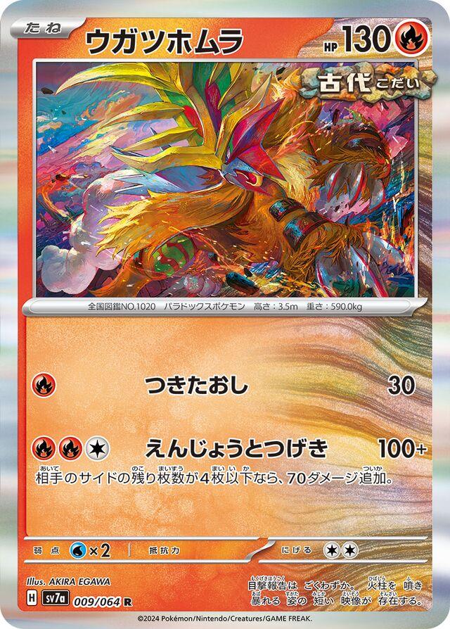 Gouging Fire #9 Pokémon Card from Pokemon Japanese Paradise Dragona Set 