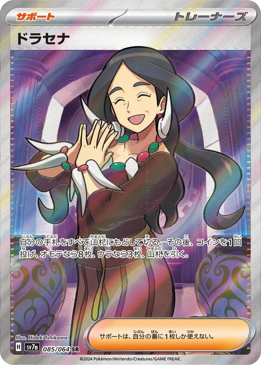 Drasna #85 from Japanese Paradise Dragona Pokémon card set