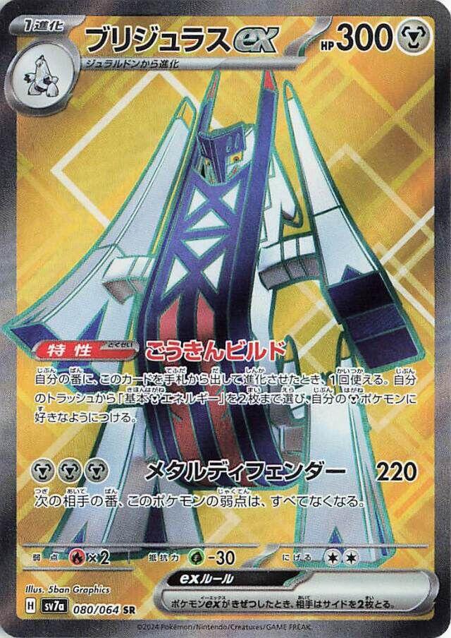 Archaludon ex #80 from Japanese Paradise Dragona Pokémon card set