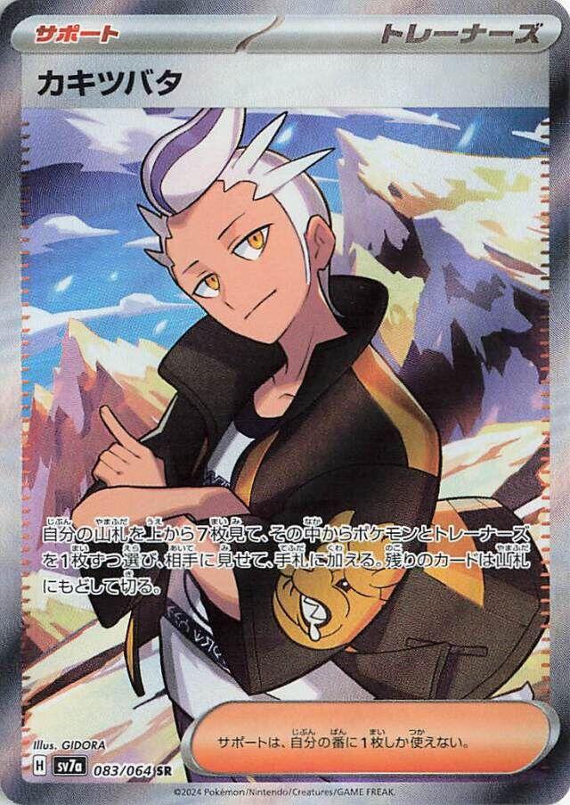Drayton #83 from Japanese Paradise Dragona Pokémon card set