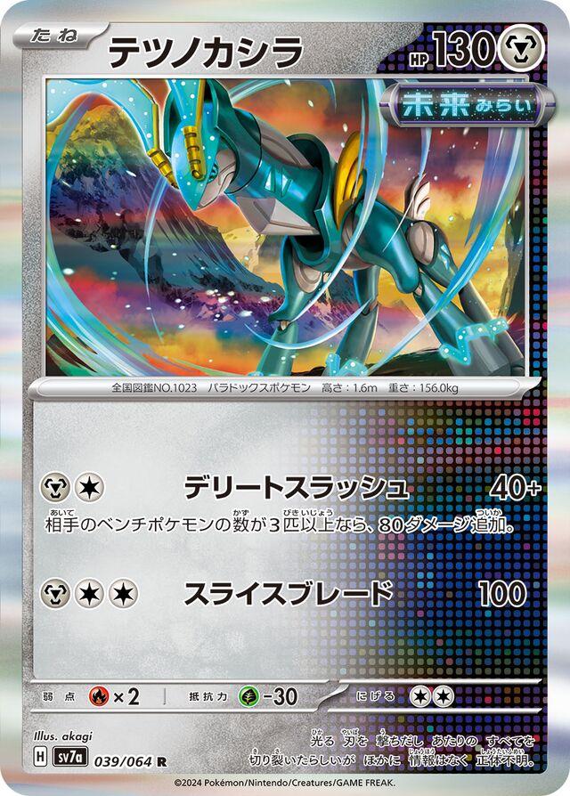 Iron Crown #39 Pokémon Card from Pokemon Japanese Paradise Dragona Set 