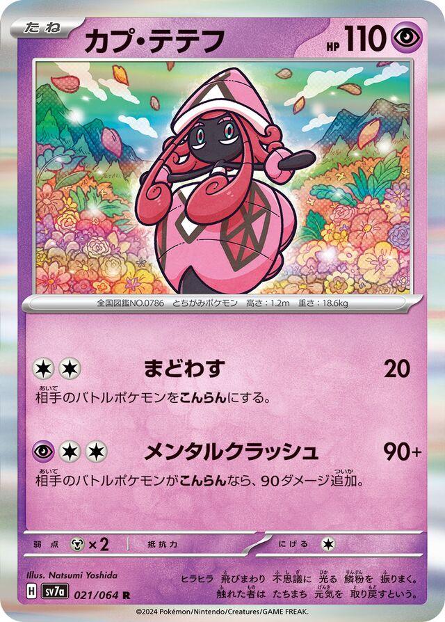 Tapu Lele #21 Pokémon Card from Pokemon Japanese Paradise Dragona Set 