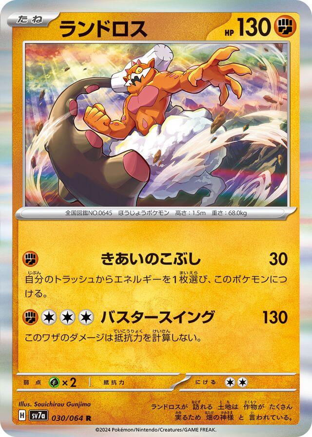Landorus #30 Pokémon Card from Pokemon Japanese Paradise Dragona Set 