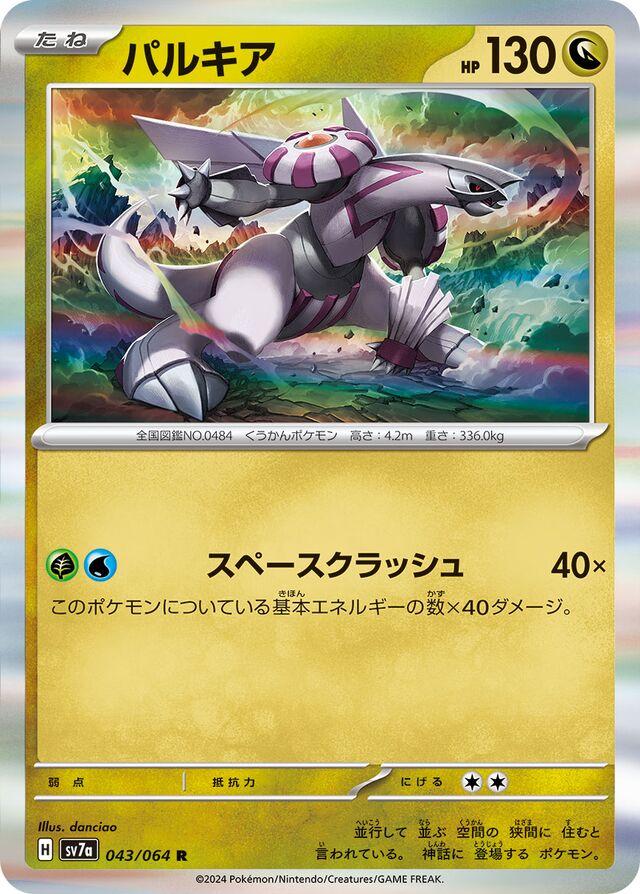 Palkia #43 Pokémon Card from Pokemon Japanese Paradise Dragona Set 