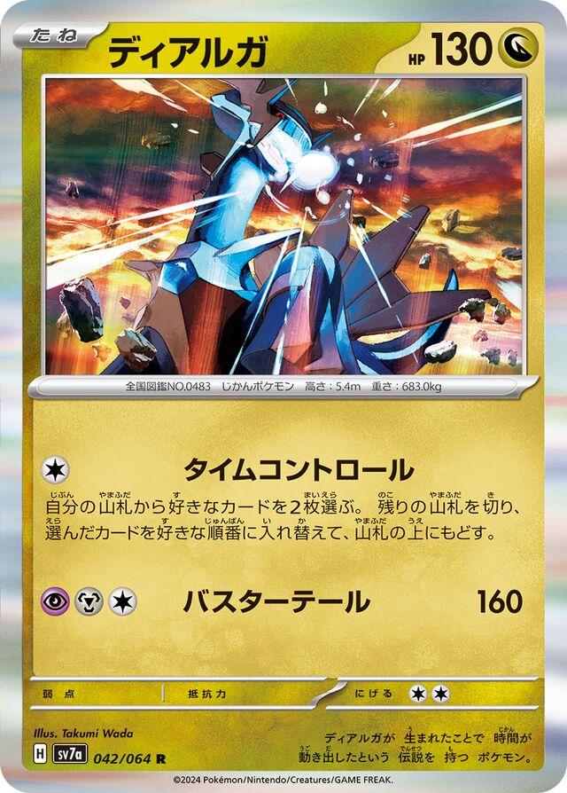 Dialga #42 Pokémon Card from Pokemon Japanese Paradise Dragona Set 
