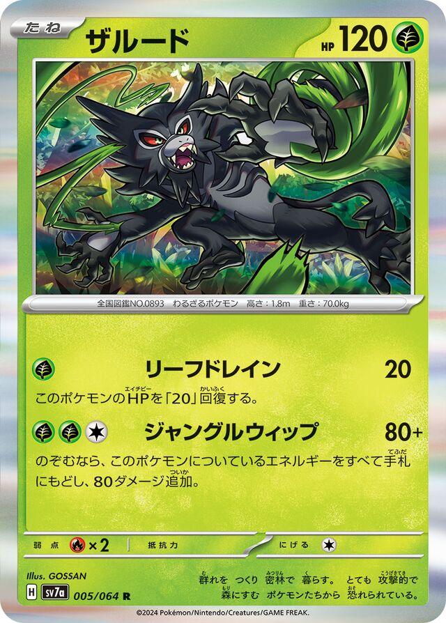 Zarude #5 Pokémon Card from Pokemon Japanese Paradise Dragona Set 