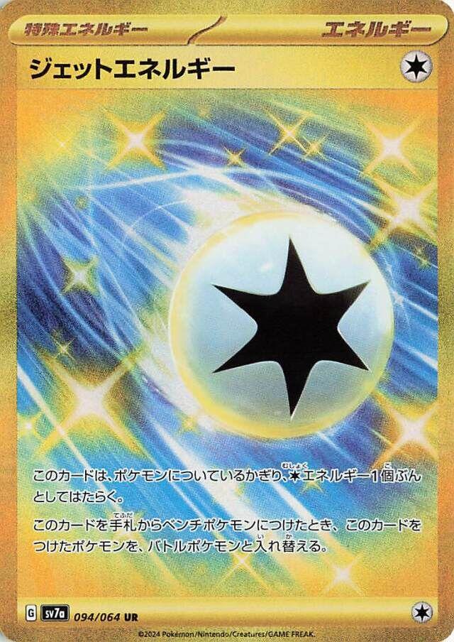 Jet Energy #94 Pokémon Card from Pokemon Japanese Paradise Dragona Set 