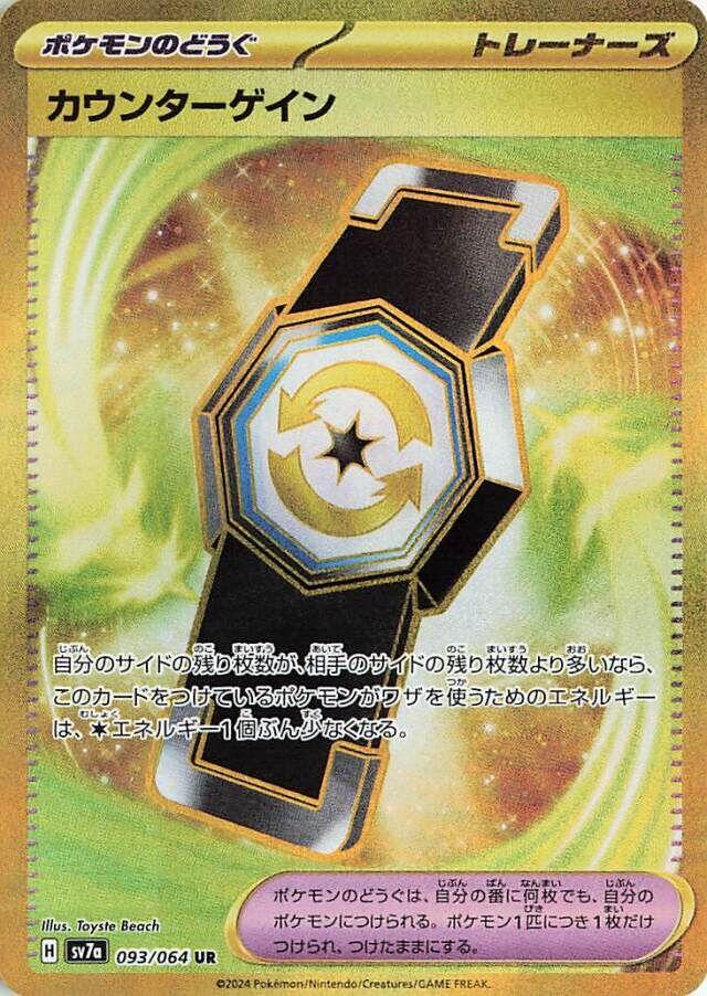 Counter Gain #93 from Japanese Paradise Dragona Pokémon card set