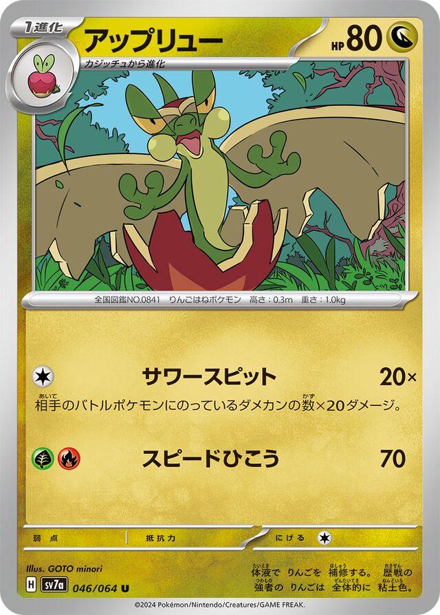 Flapple #46 from Japanese Paradise Dragona Pokémon card set